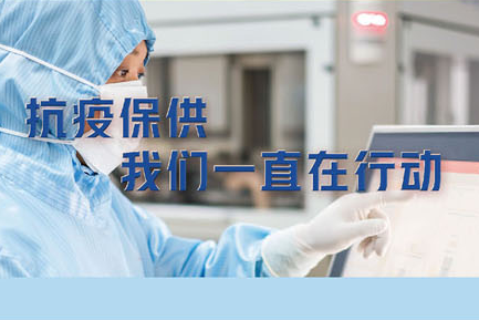 抗疫保供，我們一直在行動(dòng)?！伦羁蓯鄣某Ｋ幦?>
									<span id=