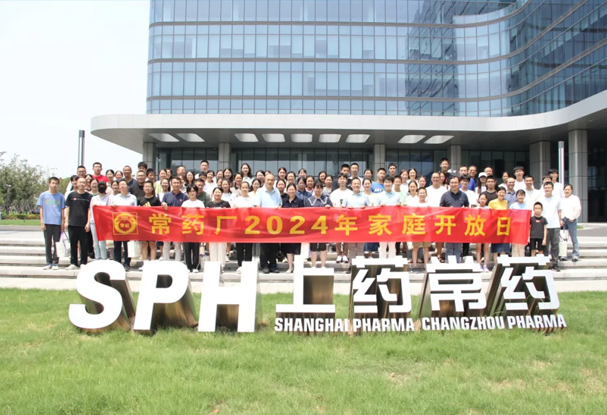 走進(jìn)常州制藥，汲取奮進(jìn)力量 | 常藥廠2024家庭開放日活動順利舉行